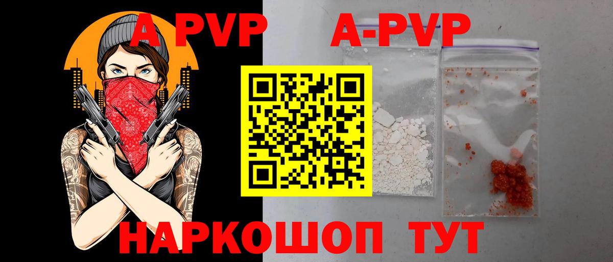 A-PVP кристаллы Усть-Илимск
