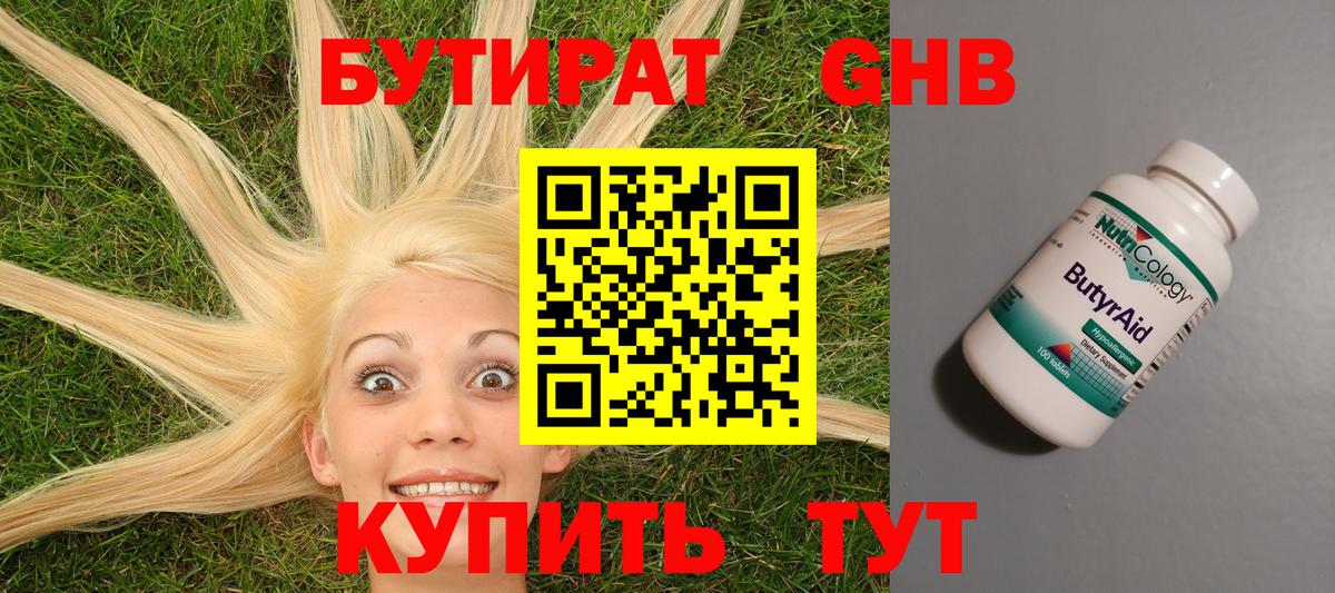 БУТИРАТ  Вход с VPN  Усть-Илимск  БУТИРАТ Butirat 