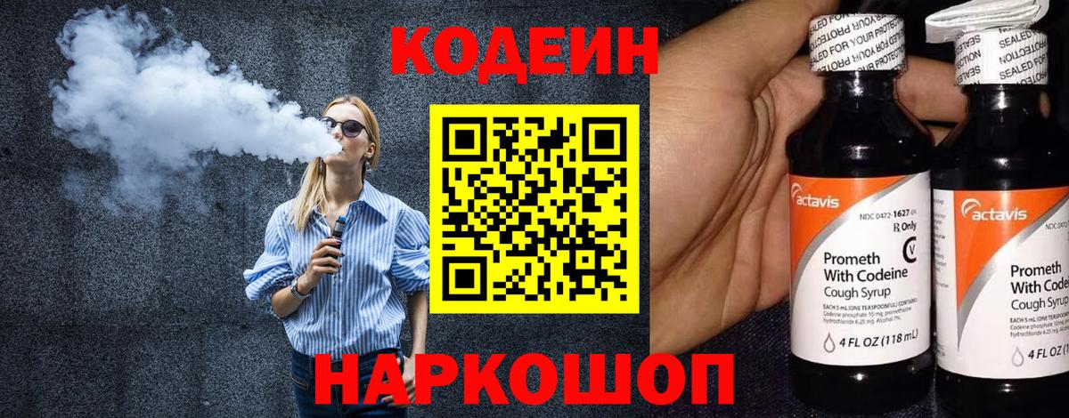 Кодеиновый сироп Lean Purple Drank Усть-Илимск