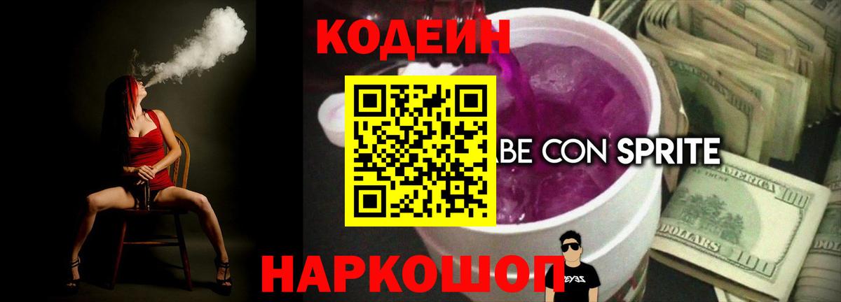 Кодеин Purple Drank  Кодеин Purple Drank  Усть-Илимск  Вход с VPN 