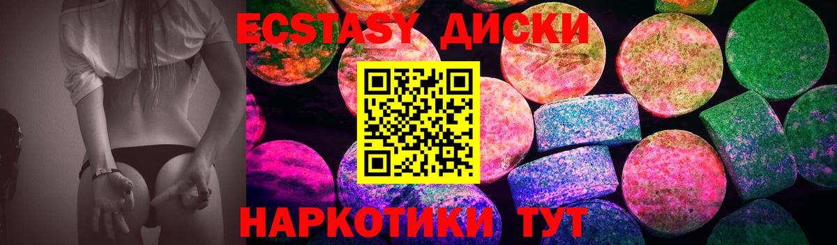 Экстази круглые Усть-Илимск