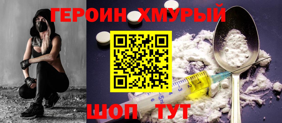 Героин VHQ Усть-Илимск