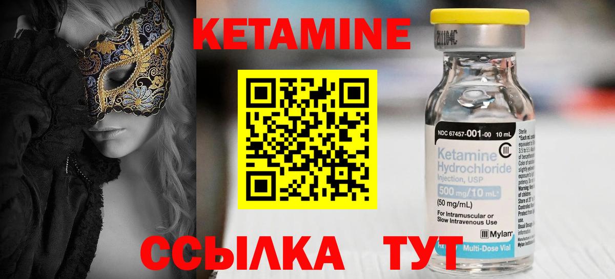 Кетамин VHQ Усть-Илимск