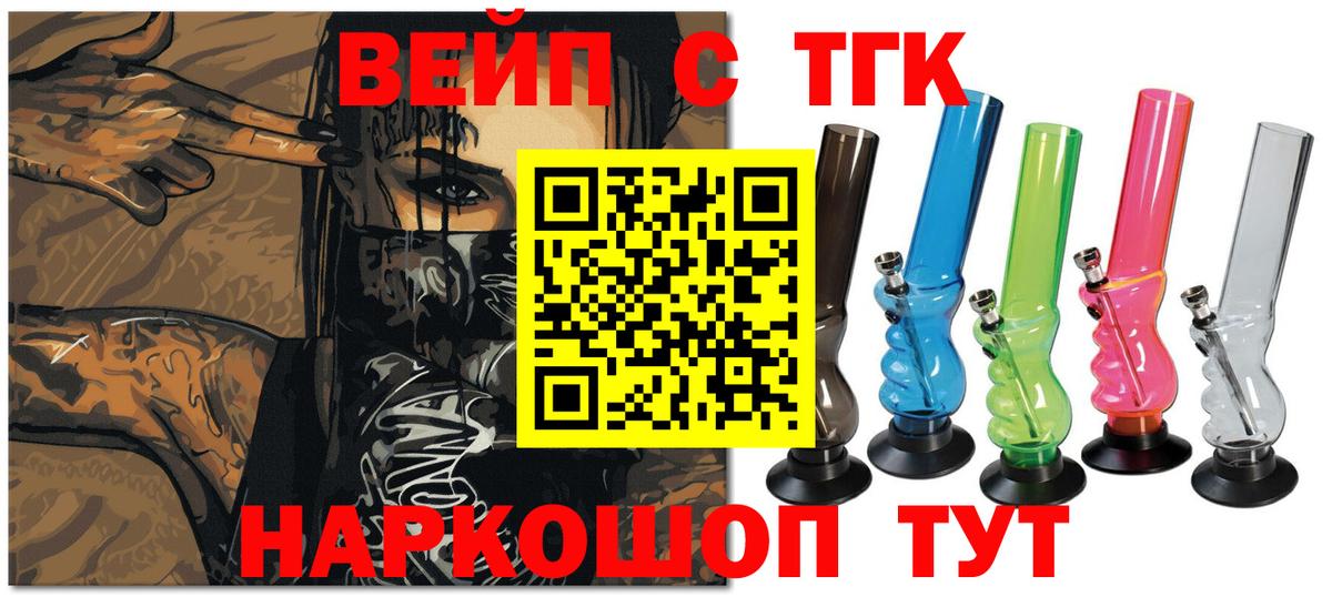 Усть-Илимск  Дистиллят ТГК жижа  магазин  наркотиков  Вход с VPN  Дистиллят ТГК концентрат 